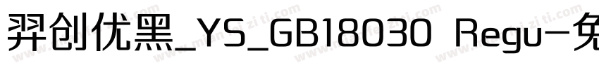 羿创优黑_YS_GB18030 Regu字体转换
